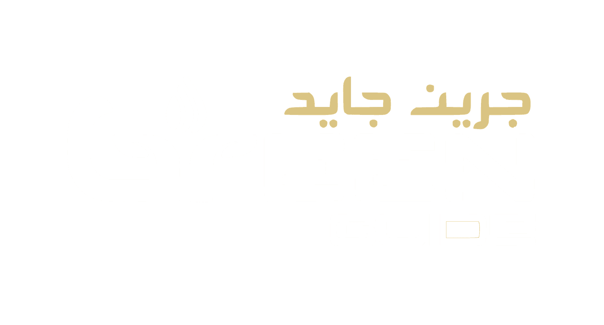 Green Guide