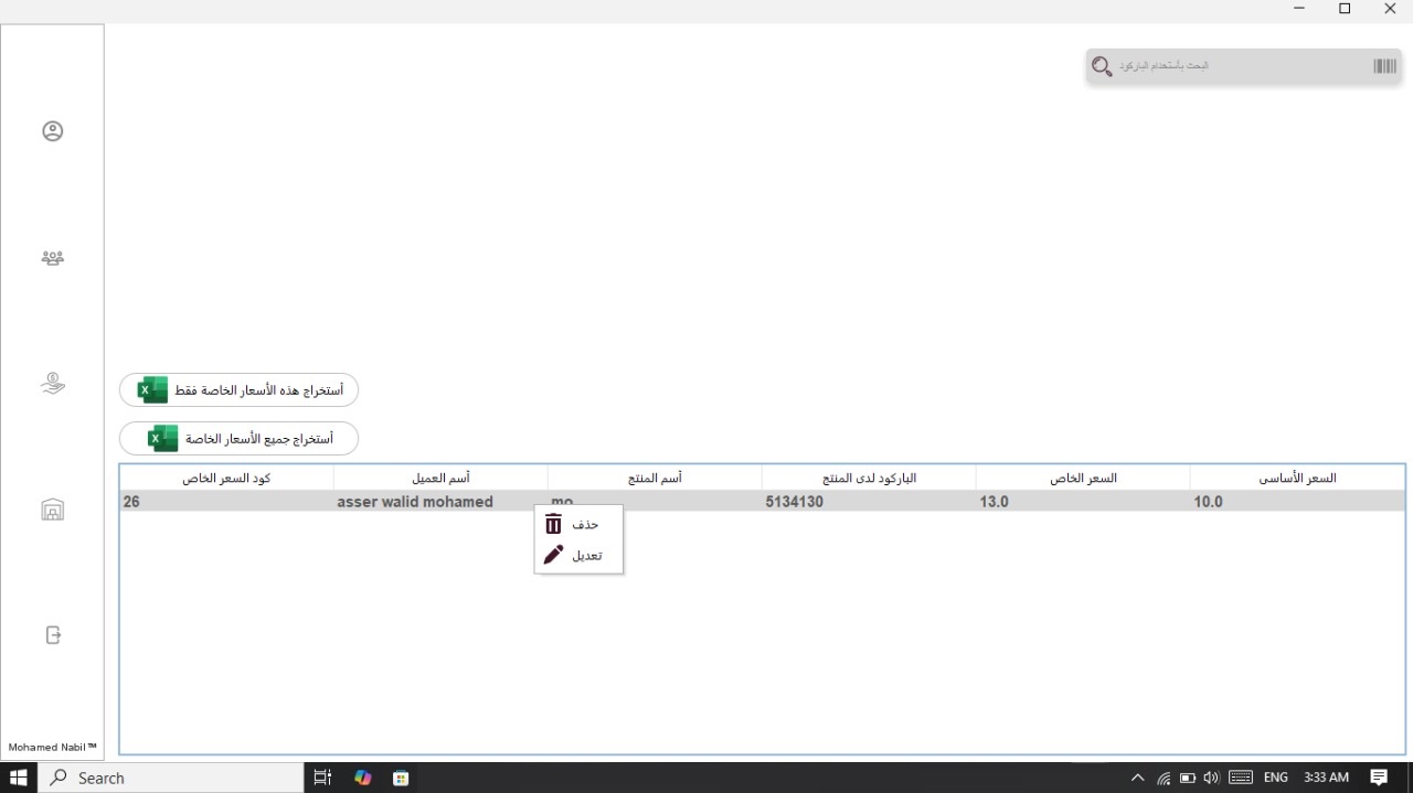 POS System